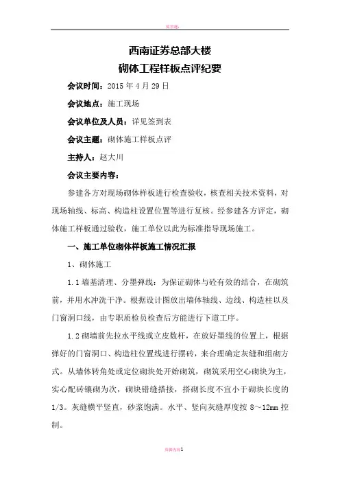 砌体工程样板点评
