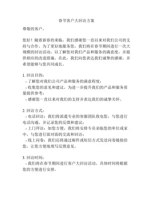 春节客户大回访方案