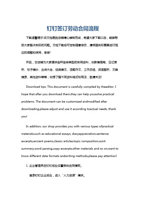 钉钉签订劳动合同流程