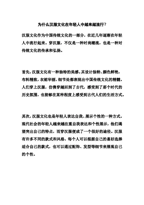 为什么汉服文化在年轻人中越来越流行