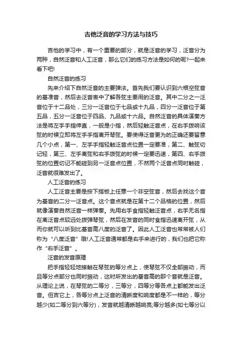 吉他泛音的学习方法与技巧