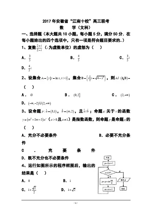 2017届安徽省江南十校高三3月联考文科数学试题及答案