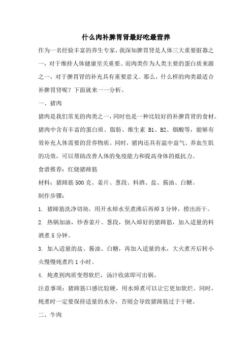 什么肉补脾胃肾最好吃最营养