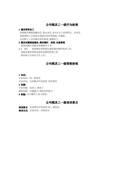公司模具工行为标准