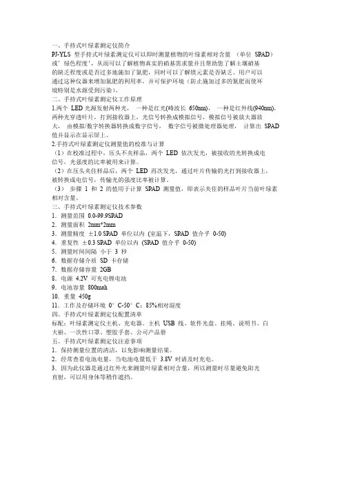 手持式叶绿素测定仪的作用及原理是什么？