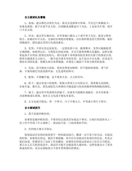 女士面试礼仪着装