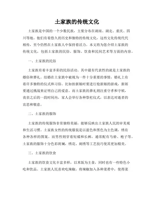 土家族的传统文化