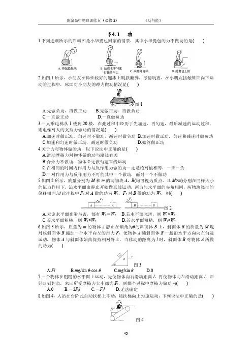 第四章《功和能》训练案