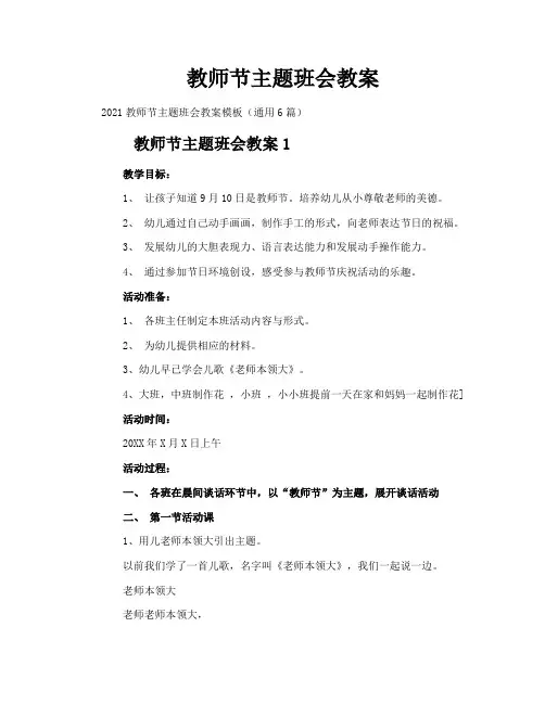 教师节主题班会教案