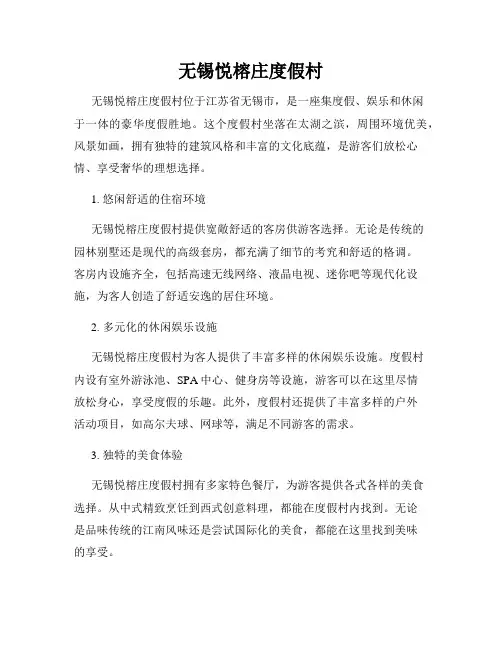 无锡悦榕庄度假村