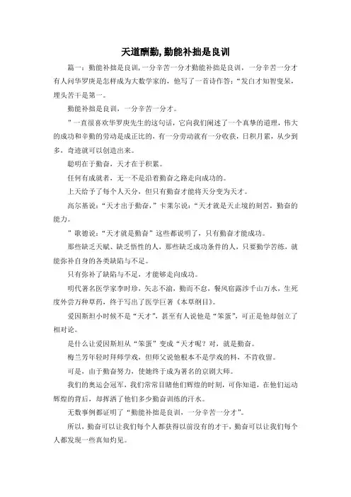 最新-天道酬勤,勤能补拙是良训 精品