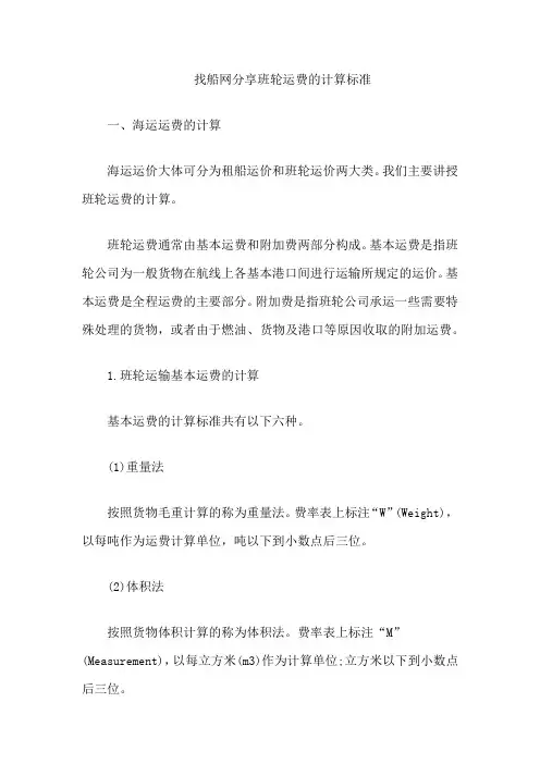 找船网分享班轮运费的计算标准