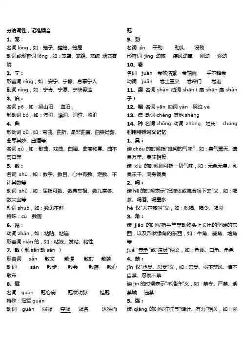 高考字音详细整理