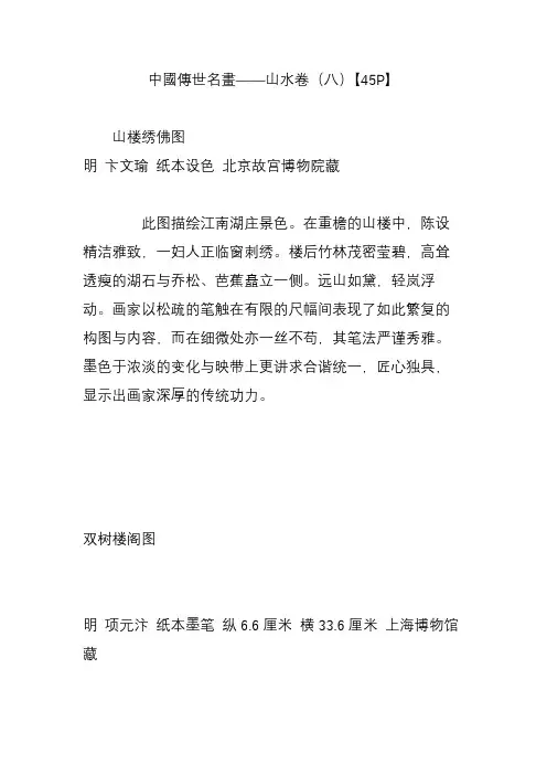 中国传世名画——山水卷(八)【45P】