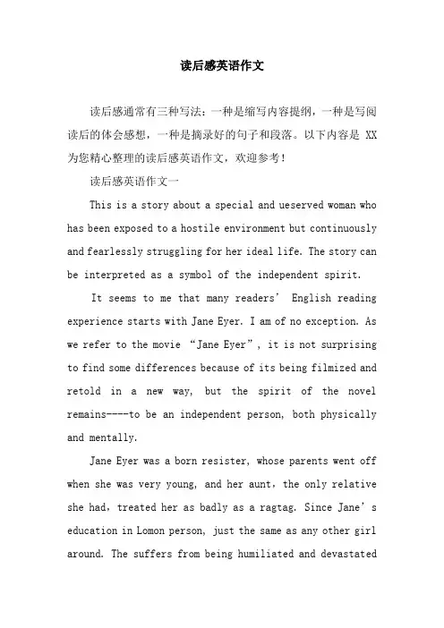 读后感英语作文