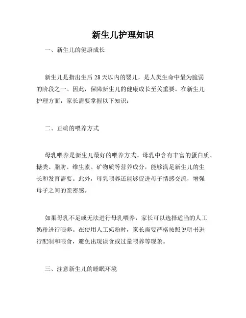 新生儿护理知识
