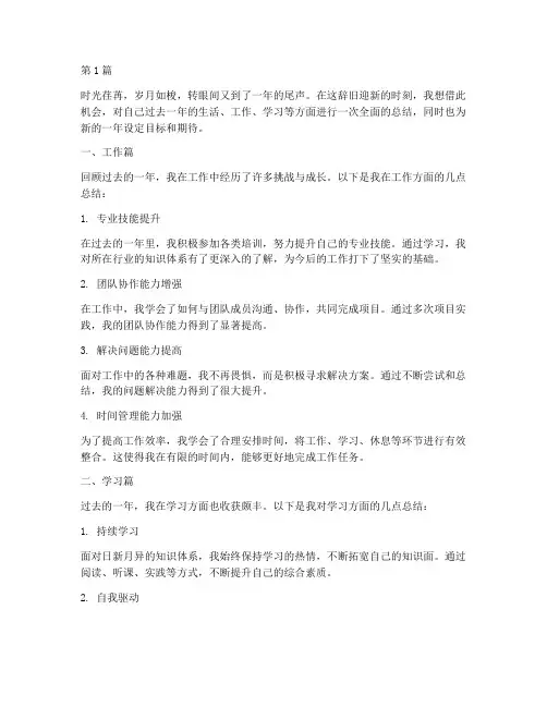 年度总结碎碎念(3篇)