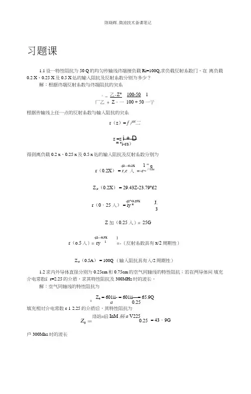 微波课后作业题(部分)