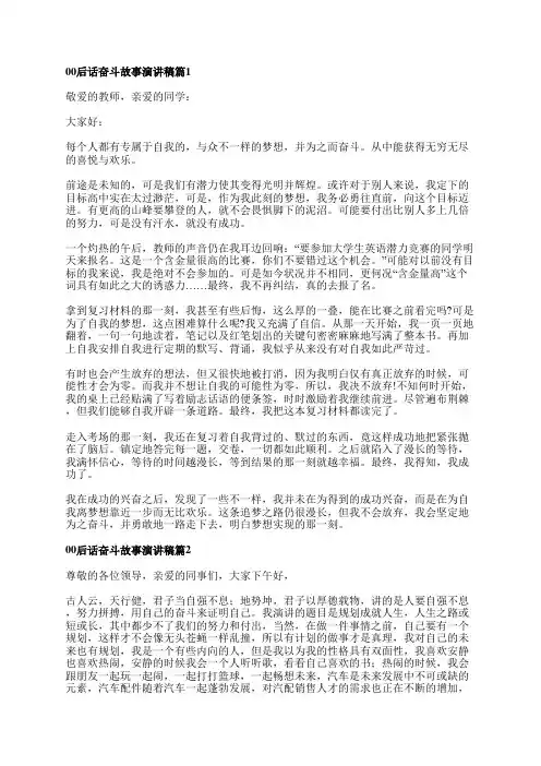 00后话奋斗故事演讲稿6篇