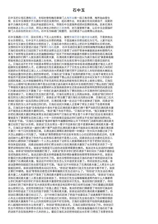 石中玉——精选推荐