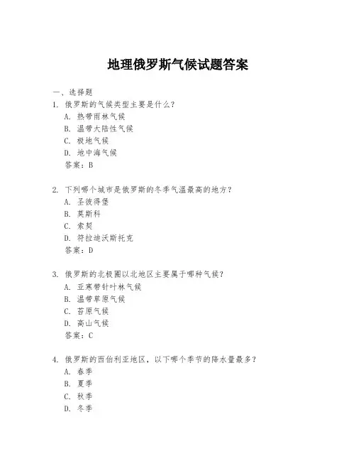 地理俄罗斯气候试题答案