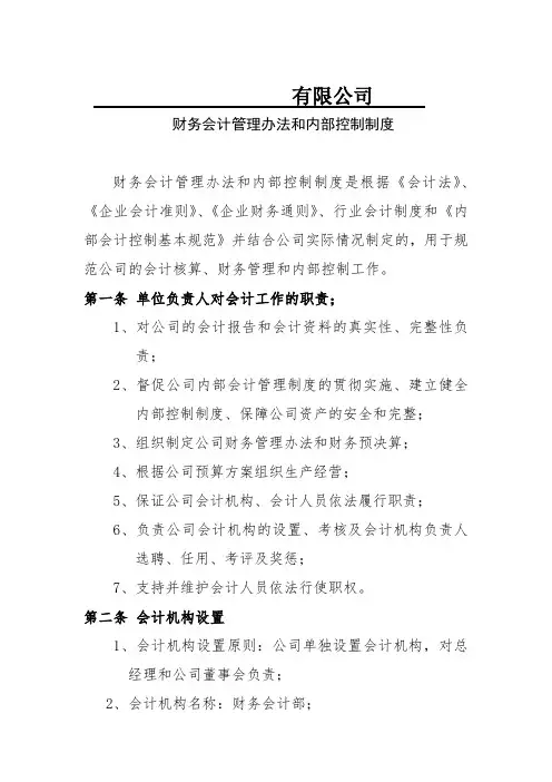 财务管理办法和内部控制制度(DOC)