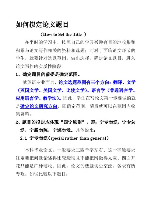 如何选定论文题目[方案]
