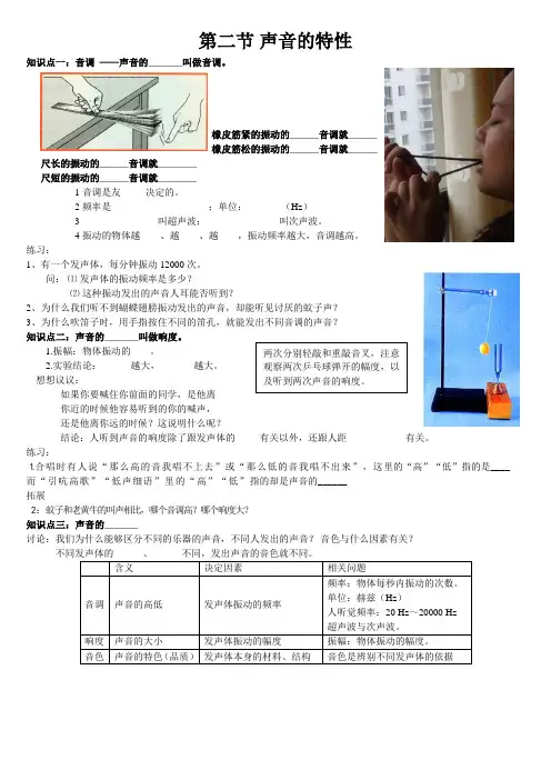 第二节 声音的特性