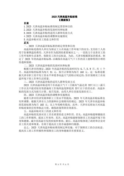 2023天津高温补贴标准
