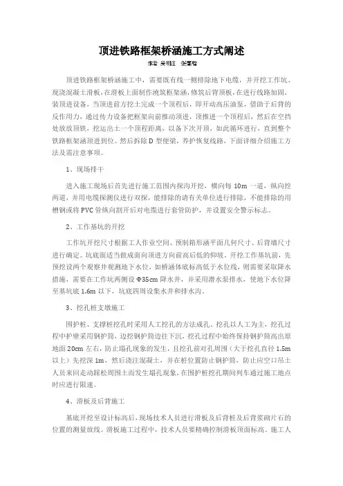 顶进铁路框架桥涵施工方式阐述