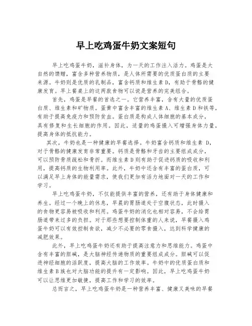 早上吃鸡蛋牛奶文案短句