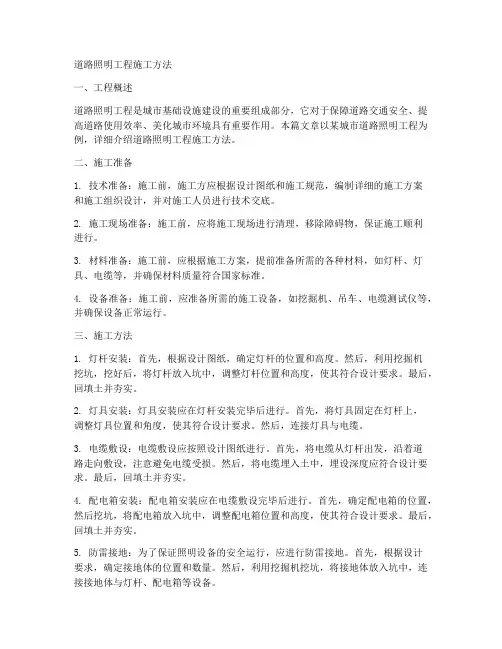 道路照明工程施工方法