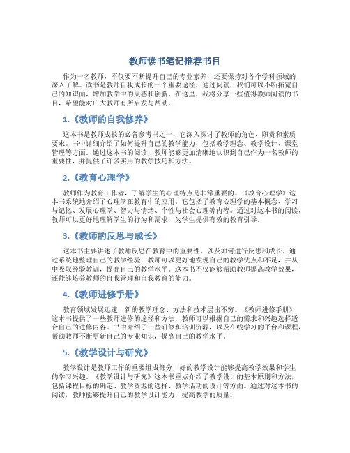 教师读书笔记推荐书目