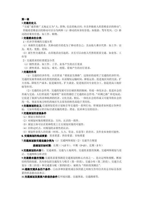 交通规划复习资料