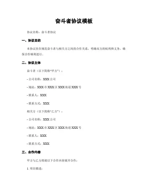 奋斗者协议模板