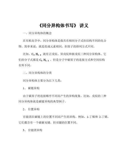 《同分异构体书写》 讲义