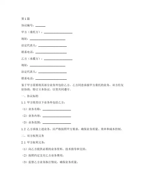 业务承揽外包协议书范本(3篇)