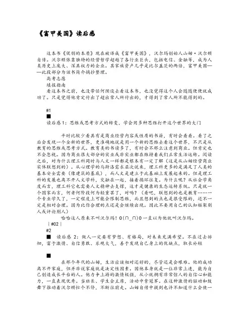 《富甲美国》读后感