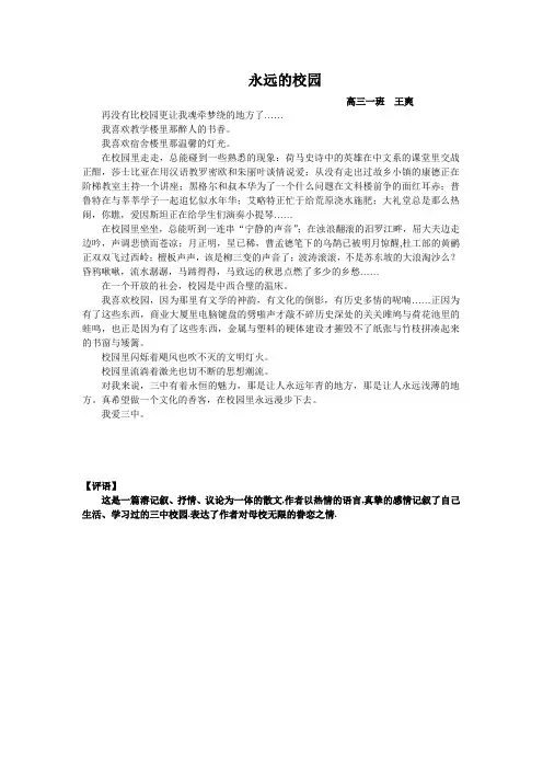 永远的校园