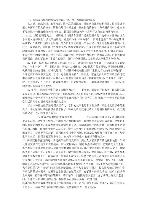 一、新课改与传统的教法和学法,读、背、写的训练的关系