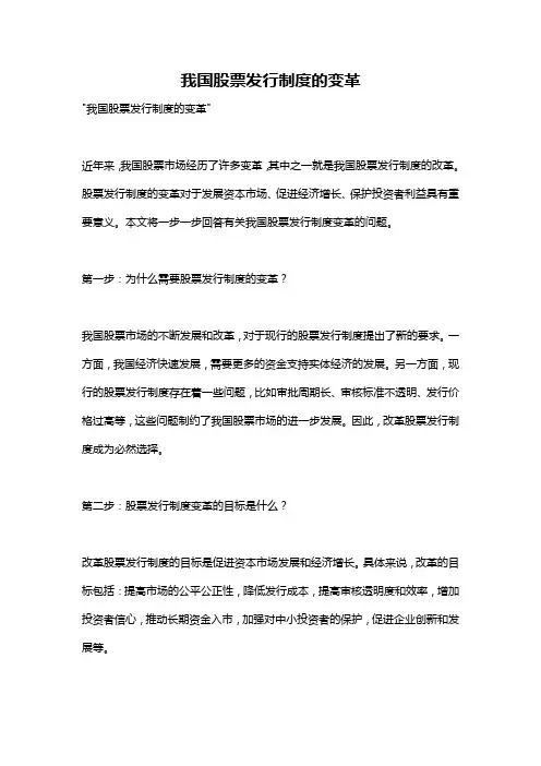 我国股票发行制度的变革