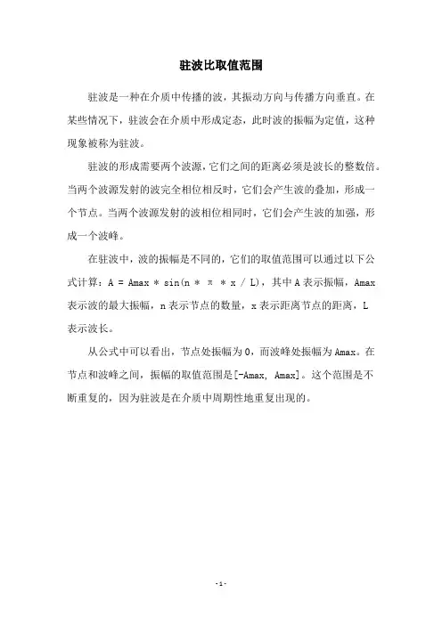 驻波比取值范围