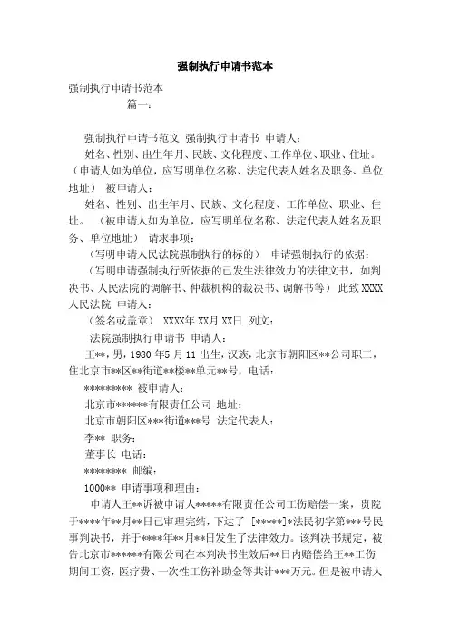 强制执行申请书范本（模板）