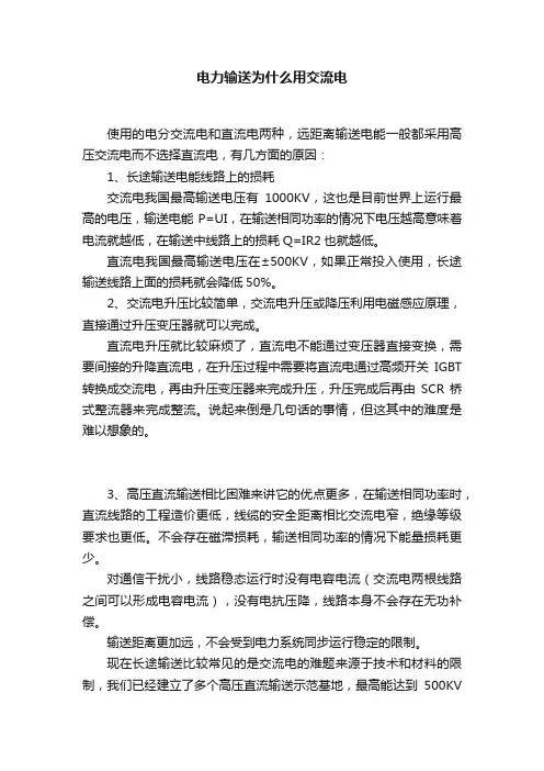 电力输送为什么用交流电