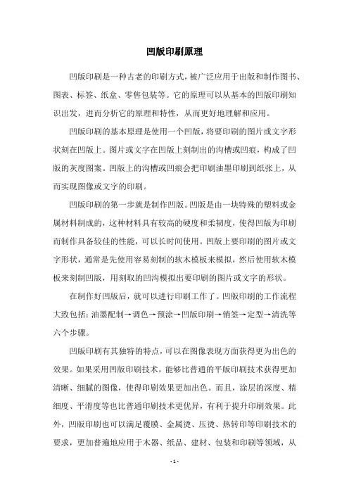 凹版印刷原理
