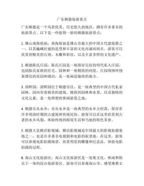 广东顺德旅游景点
