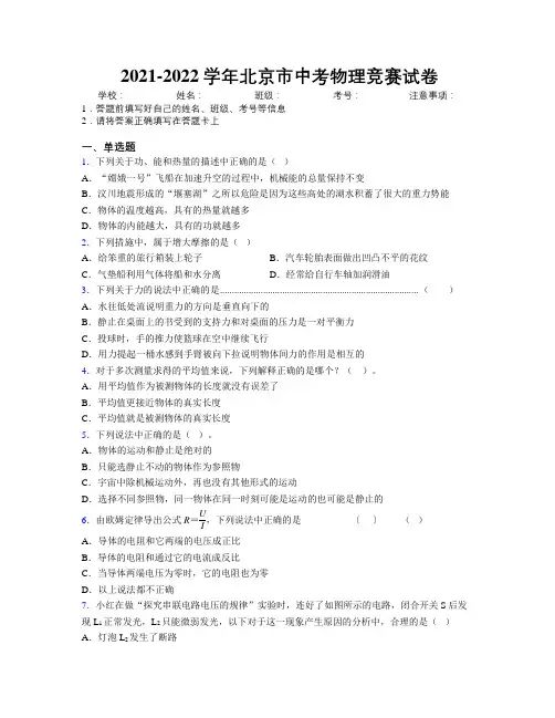 2021-2022学年北京市中考物理竞赛试卷附解析