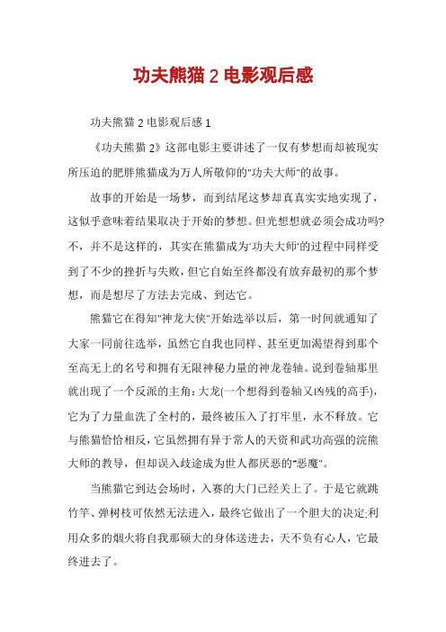 功夫熊猫2电影观后感