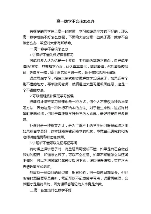 高一数学不会该怎么办