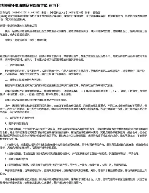 粘胶短纤维油剂及其摩擦性能郭艳卫